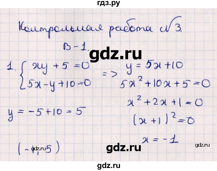 ГДЗ по алгебре 9 класс  Глазков контрольные измерительные материалы (ким)  контрольная работа / контрольная работа 3 (вариант) - 1, Решебник