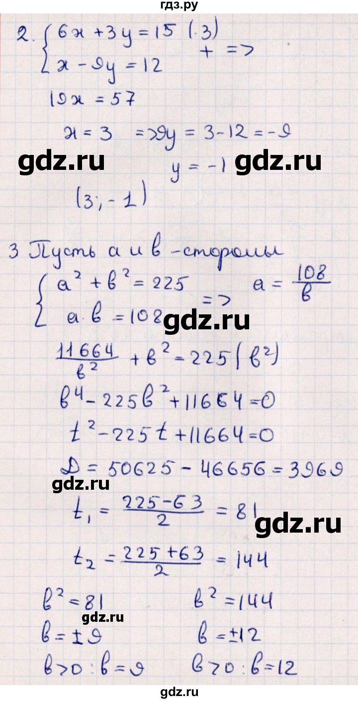 ГДЗ по алгебре 9 класс  Глазков контрольные измерительные материалы (ким)  контрольная работа / контрольная работа 3 (вариант) - 1, Решебник