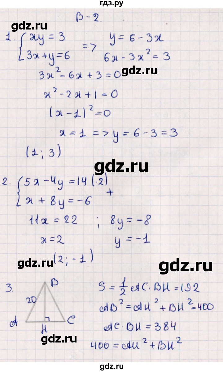 ГДЗ по алгебре 9 класс  Глазков контрольные измерительные материалы (ким)  контрольная работа / контрольная работа 3 (вариант) - 2, Решебник