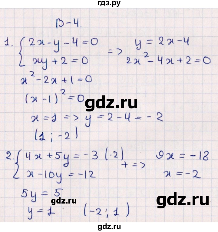 ГДЗ по алгебре 9 класс  Глазков контрольные измерительные материалы (ким)  контрольная работа / контрольная работа 3 (вариант) - 4, Решебник