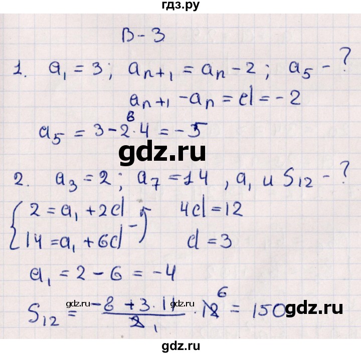 ГДЗ по алгебре 9 класс  Глазков контрольные измерительные материалы (ким)  контрольная работа / контрольная работа 4 (вариант) - 3, Решебник