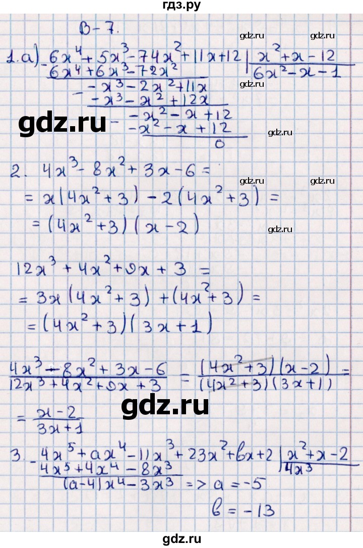 ГДЗ по алгебре 9 класс  Зив дидактические материалы  самостоятельные работы / работа 1 (вариант) - 7, Решебник