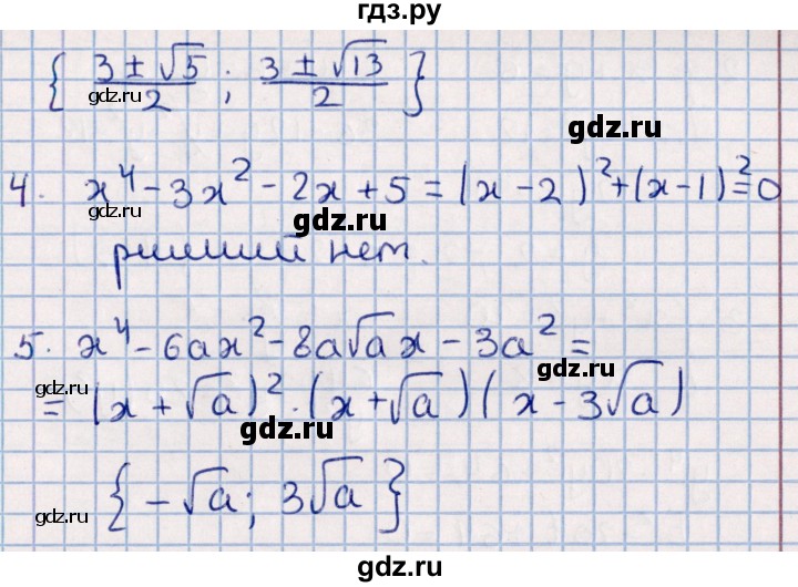 ГДЗ по алгебре 9 класс  Зив дидактические материалы  самостоятельные работы / работа 2 (вариант) - 8, Решебник
