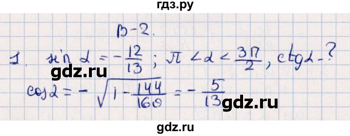 ГДЗ по алгебре 9 класс  Зив дидактические материалы  самостоятельные работы / работа 13 (вариант) - 2, Решебник