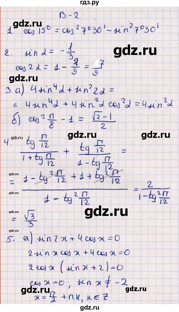 ГДЗ по алгебре 9 класс  Зив дидактические материалы  самостоятельные работы / работа 15 (вариант) - 2, Решебник