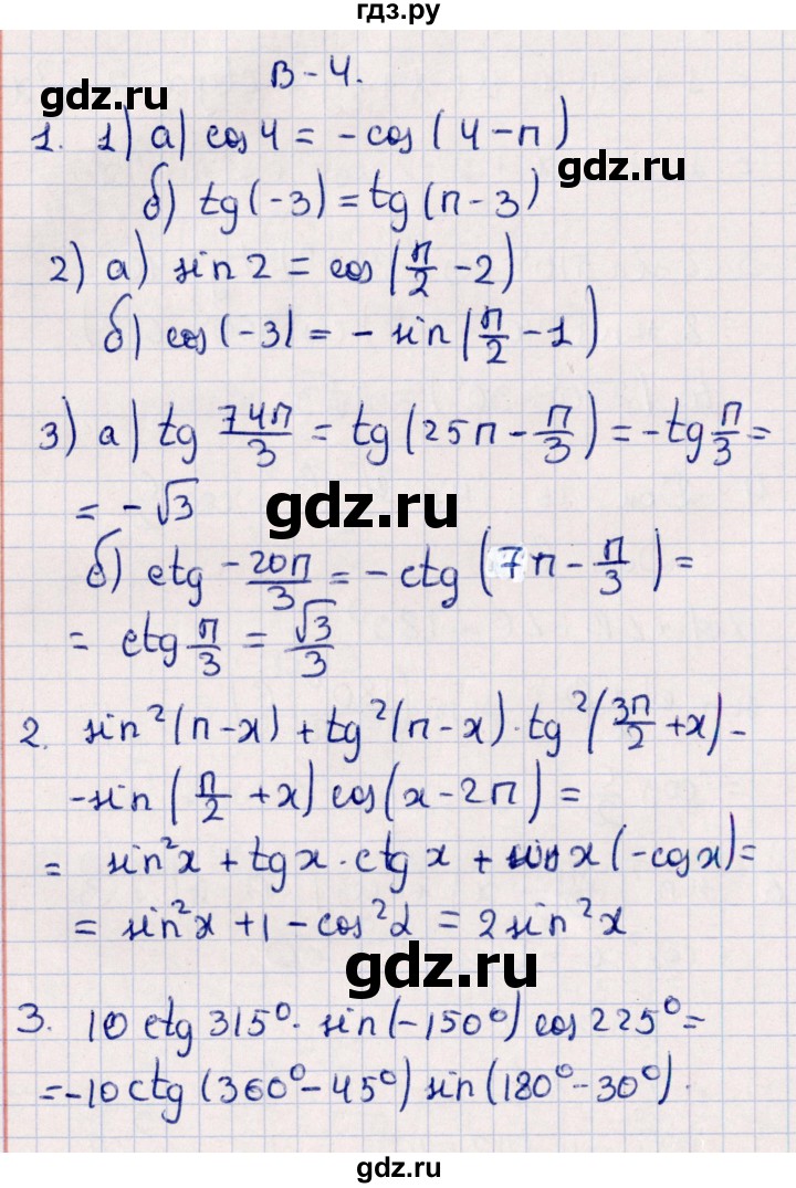 ГДЗ по алгебре 9 класс  Зив дидактические материалы  самостоятельные работы / работа 16 (вариант) - 4, Решебник