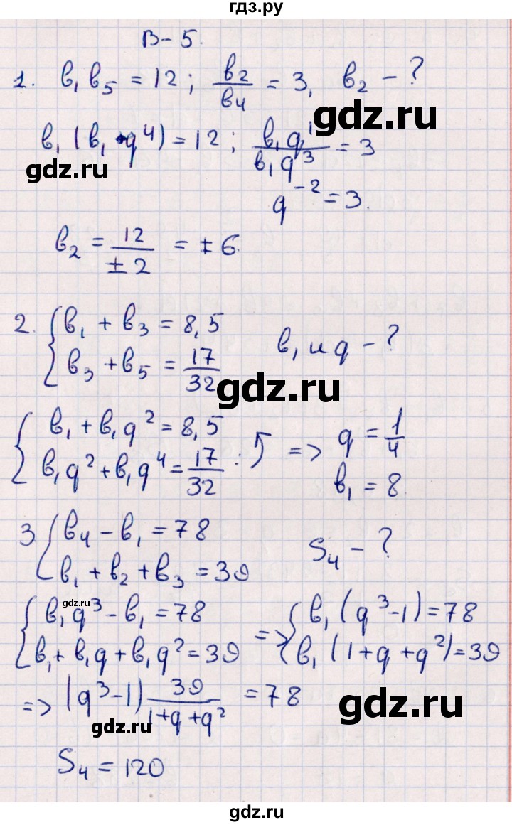 ГДЗ по алгебре 9 класс  Зив дидактические материалы  самостоятельные работы / работа 18 (вариант) - 5, Решебник