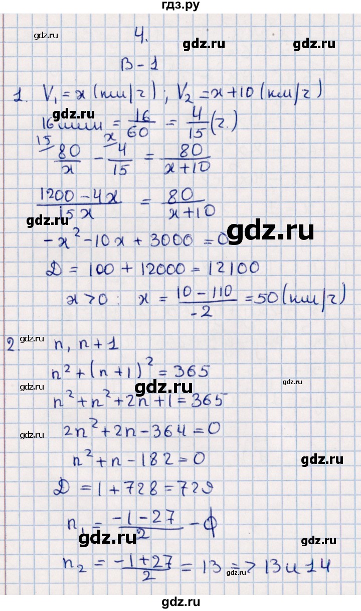 ГДЗ по алгебре 9 класс  Зив дидактические материалы  самостоятельные работы / работа 4 (вариант) - 1, Решебник