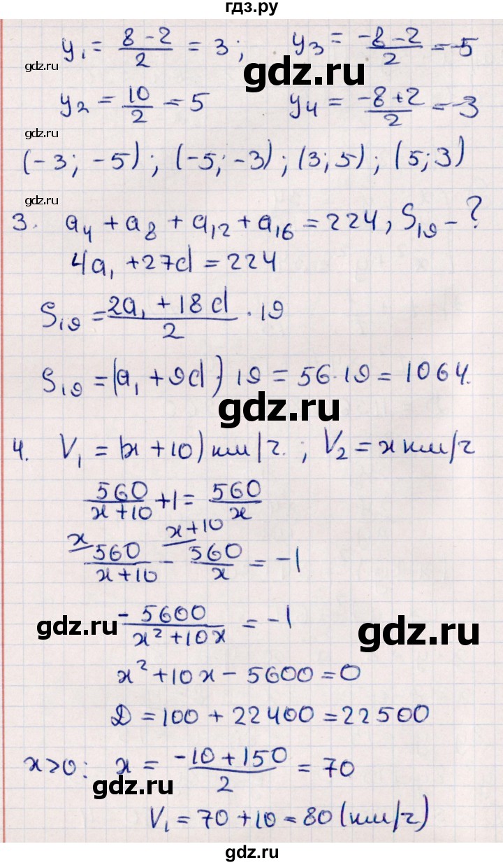 ГДЗ по алгебре 9 класс  Зив дидактические материалы  проверочные работы / работа 2 (вариант) - 1, Решебник