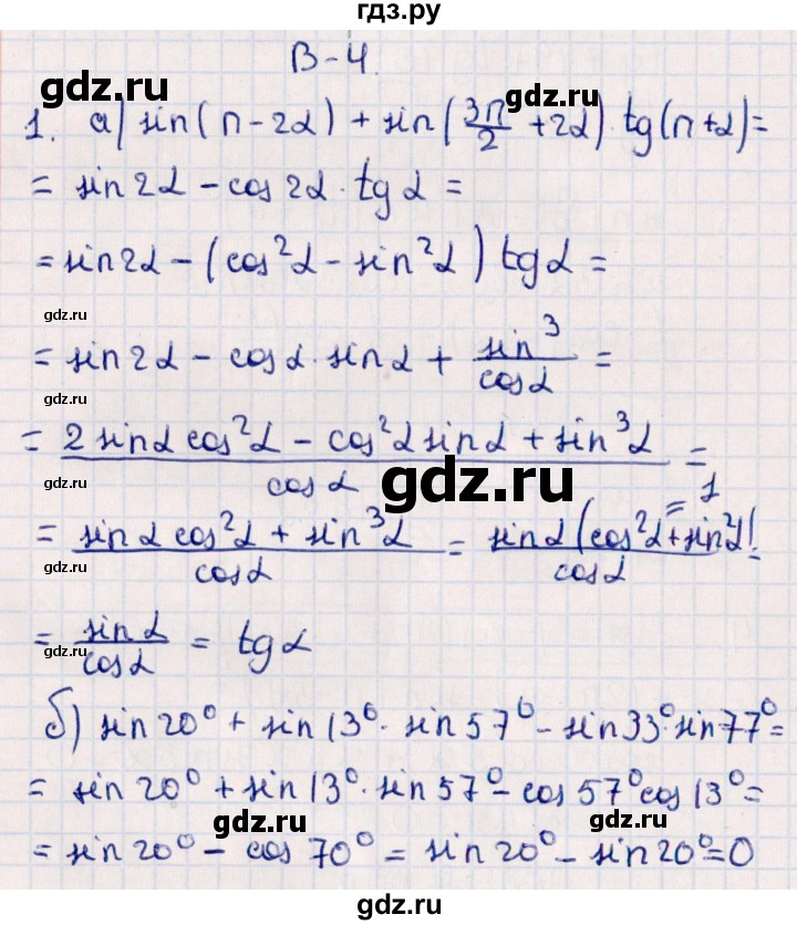 ГДЗ по алгебре 9 класс  Зив дидактические материалы  контрольные работы / работа 5 (вариант) - 4, Решебник