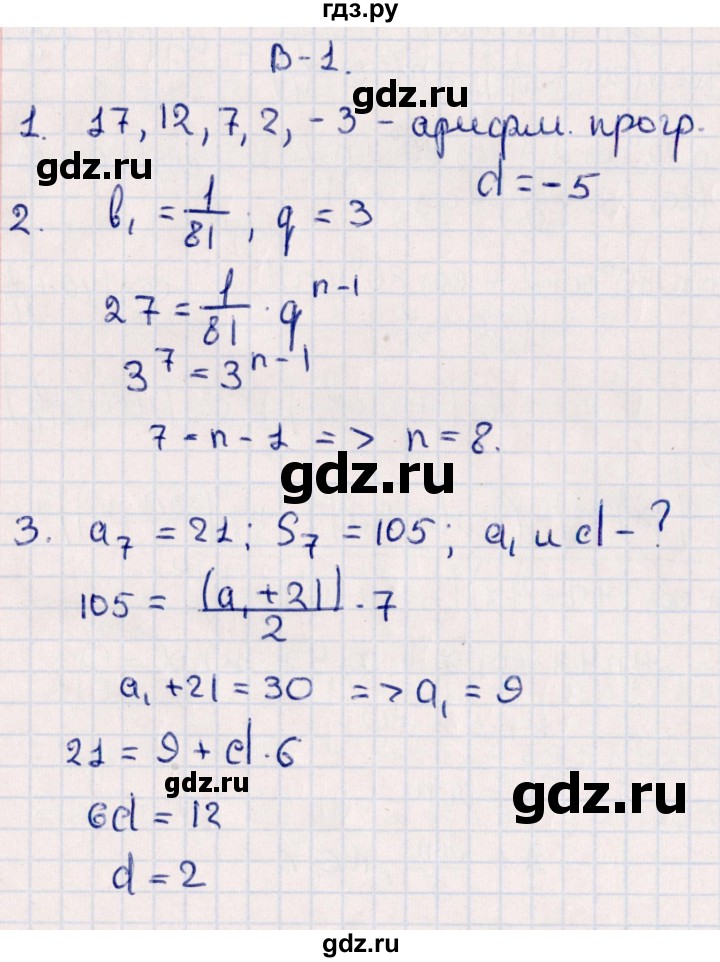 ГДЗ по алгебре 9 класс  Зив дидактические материалы  контрольные работы / работа 6 (вариант) - 1, Решебник