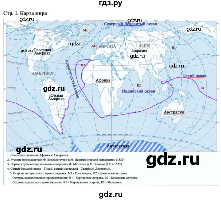 ГДЗ по географии 7 класс Румянцев контурные карты  страница - 1, Решебник