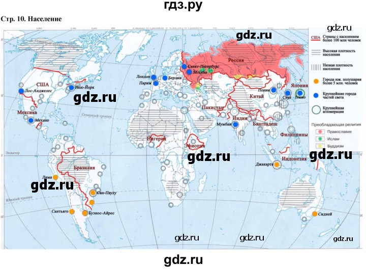 ГДЗ по географии 7 класс Румянцев контурные карты  страница - 10, Решебник