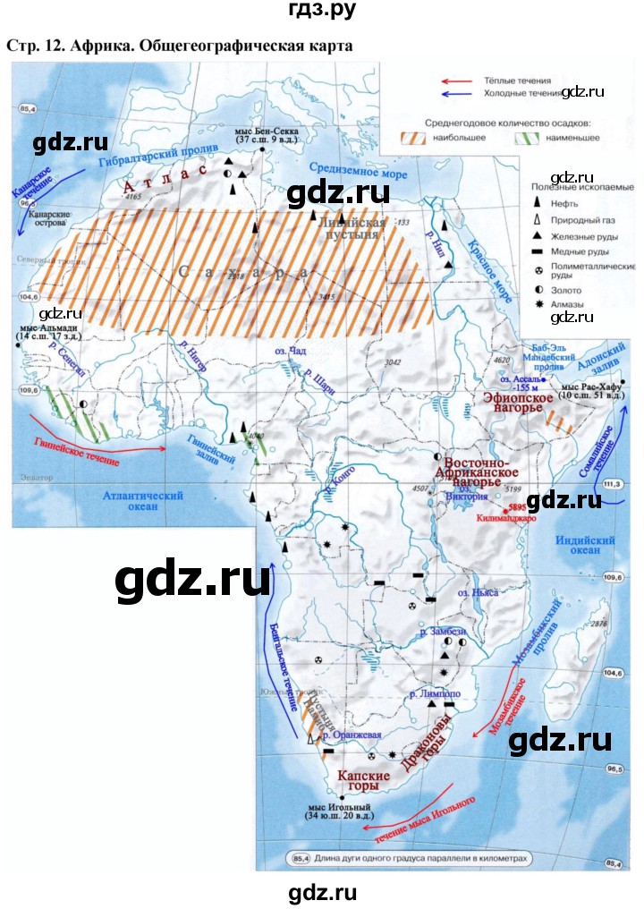 ГДЗ по географии 7 класс Румянцев контурные карты  страница - 12, Решебник