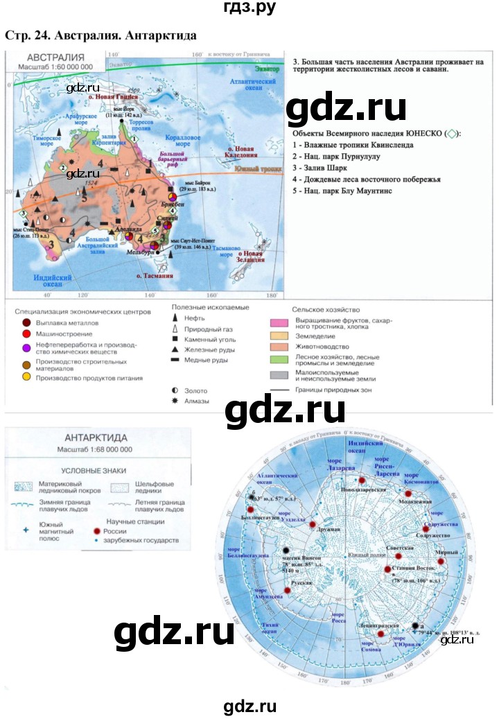 ГДЗ по географии 7 класс Румянцев контурные карты  страница - 24, Решебник