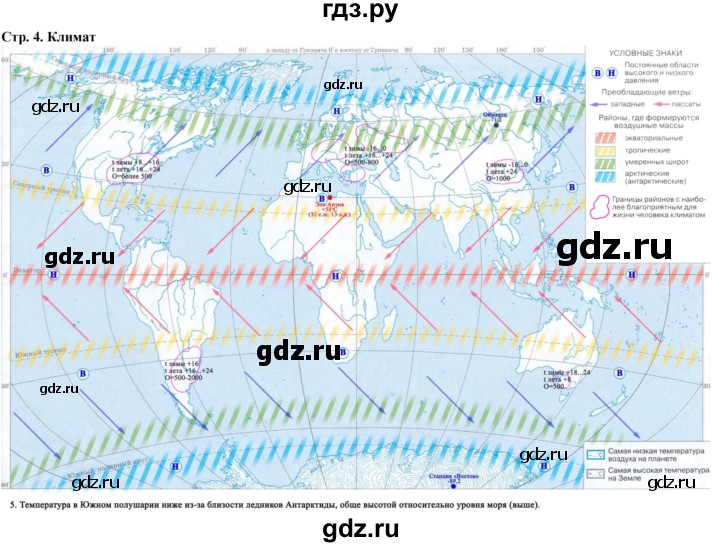 ГДЗ по географии 7 класс Румянцев контурные карты  страница - 4, Решебник