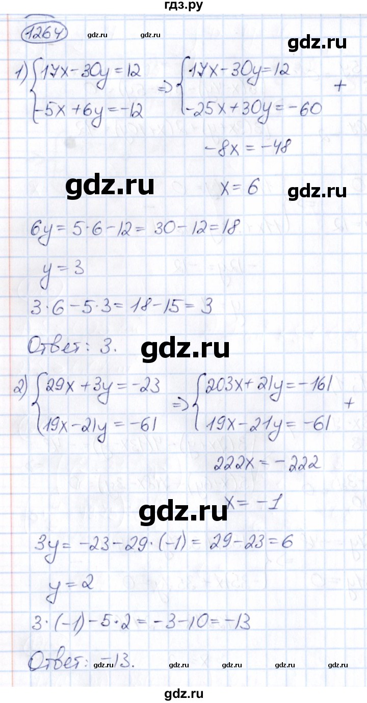 ГДЗ по математике 6 класс Абылкасымова   упражнение - 1264, Решебник