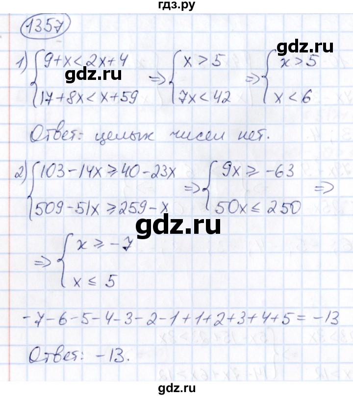 ГДЗ по математике 6 класс Абылкасымова   упражнение - 1357, Решебник
