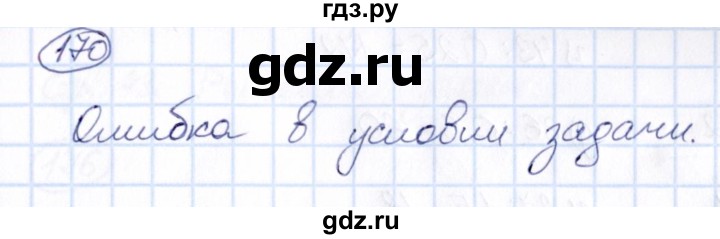 ГДЗ по математике 6 класс Абылкасымова   упражнение - 170, Решебник