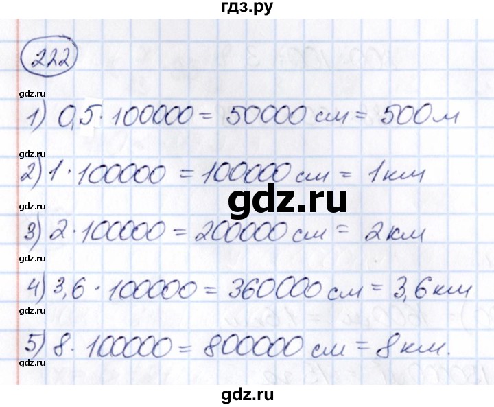 ГДЗ по математике 6 класс Абылкасымова   упражнение - 222, Решебник