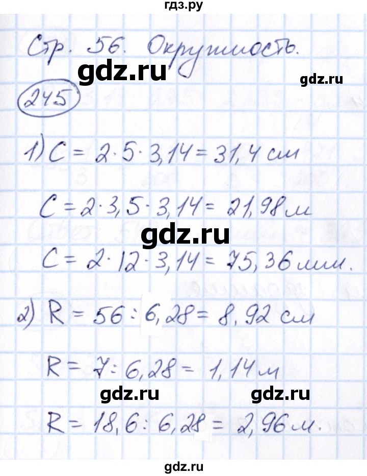 ГДЗ по математике 6 класс Абылкасымова   упражнение - 245, Решебник