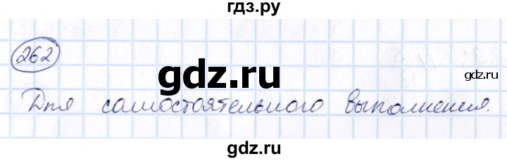 ГДЗ по математике 6 класс Абылкасымова   упражнение - 262, Решебник