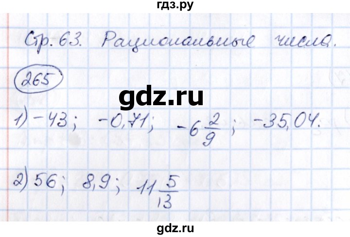 ГДЗ по математике 6 класс Абылкасымова   упражнение - 265, Решебник