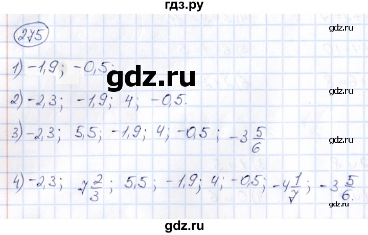 ГДЗ по математике 6 класс Абылкасымова   упражнение - 275, Решебник