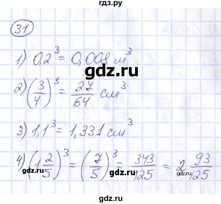 ГДЗ по математике 6 класс Абылкасымова   упражнение - 31, Решебник