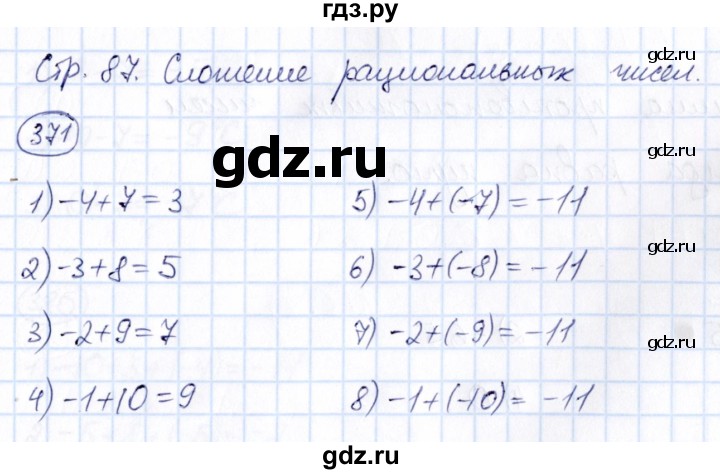 ГДЗ по математике 6 класс Абылкасымова   упражнение - 371, Решебник