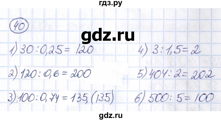 ГДЗ по математике 6 класс Абылкасымова   упражнение - 40, Решебник