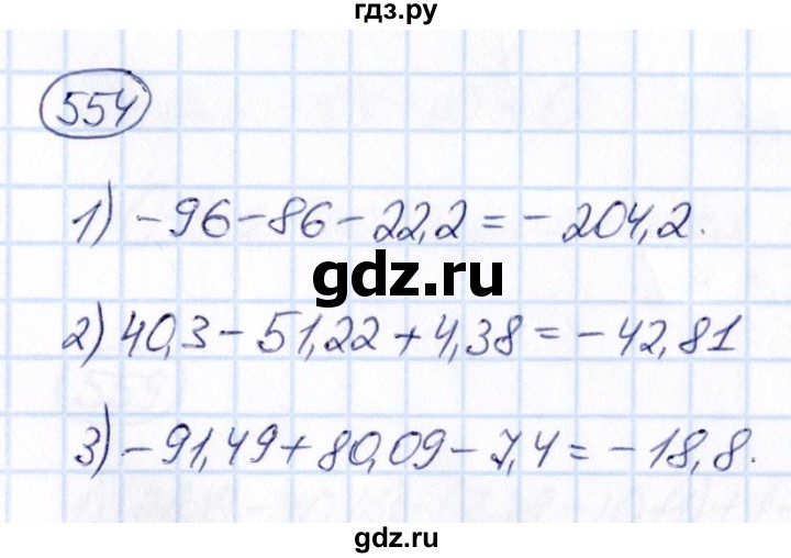 ГДЗ по математике 6 класс Абылкасымова   упражнение - 554, Решебник