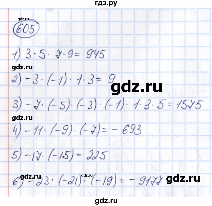 ГДЗ по математике 6 класс Абылкасымова   упражнение - 605, Решебник