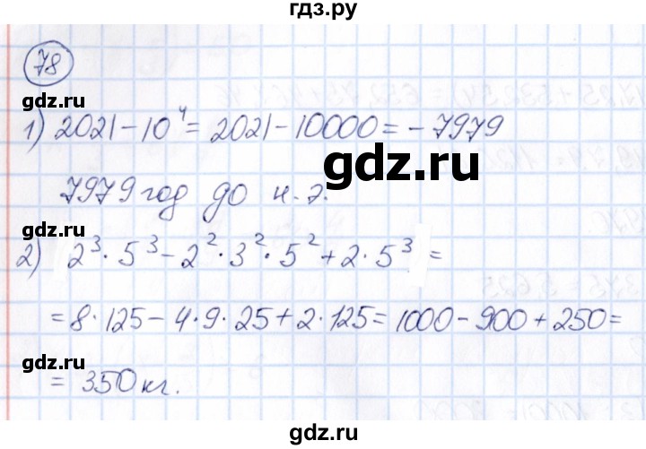 ГДЗ по математике 6 класс Абылкасымова   упражнение - 78, Решебник