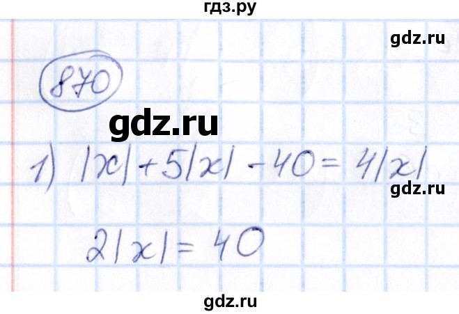 ГДЗ по математике 6 класс Абылкасымова   упражнение - 870, Решебник