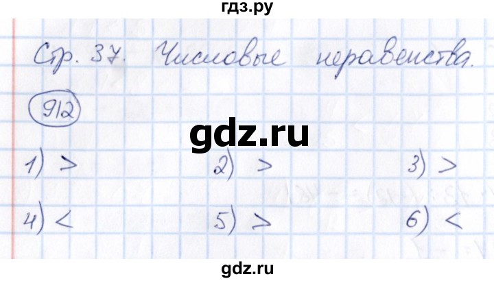 ГДЗ по математике 6 класс Абылкасымова   упражнение - 912, Решебник
