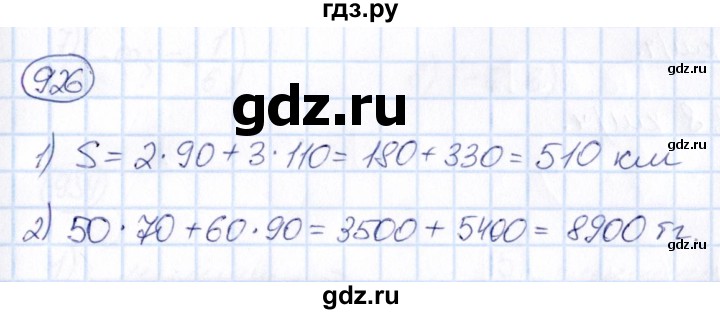 ГДЗ по математике 6 класс Абылкасымова   упражнение - 926, Решебник