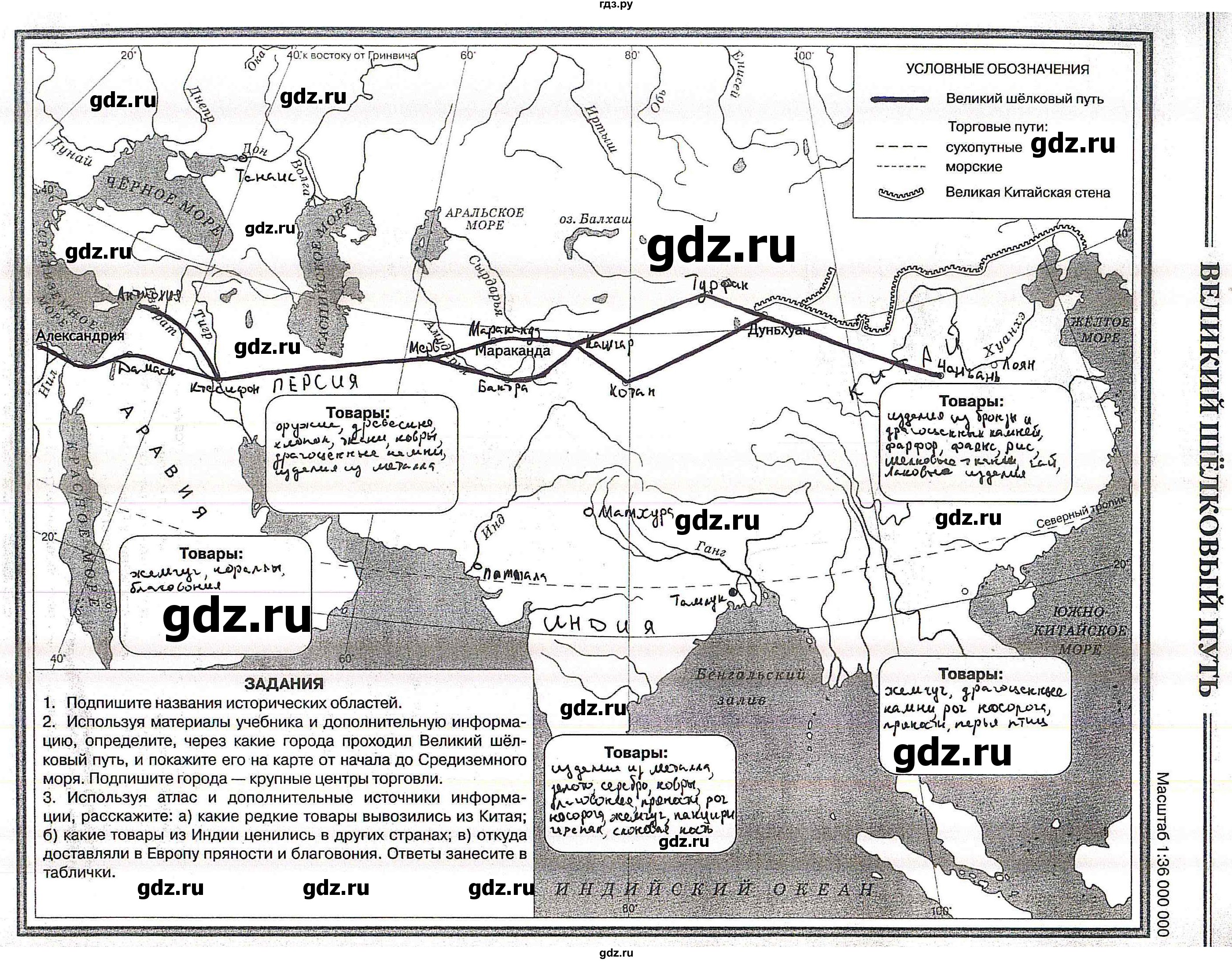 ГДЗ по истории 5 класс Гущина контурные карты  страница - 9, Решебник
