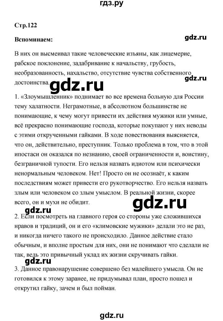 ГДЗ по обществознанию 7 класс  Котова   параграф 17 (страница) - 122, Решебник