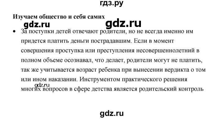 ГДЗ по обществознанию 7 класс  Котова   параграф 20 (страница) - 146, Решебник