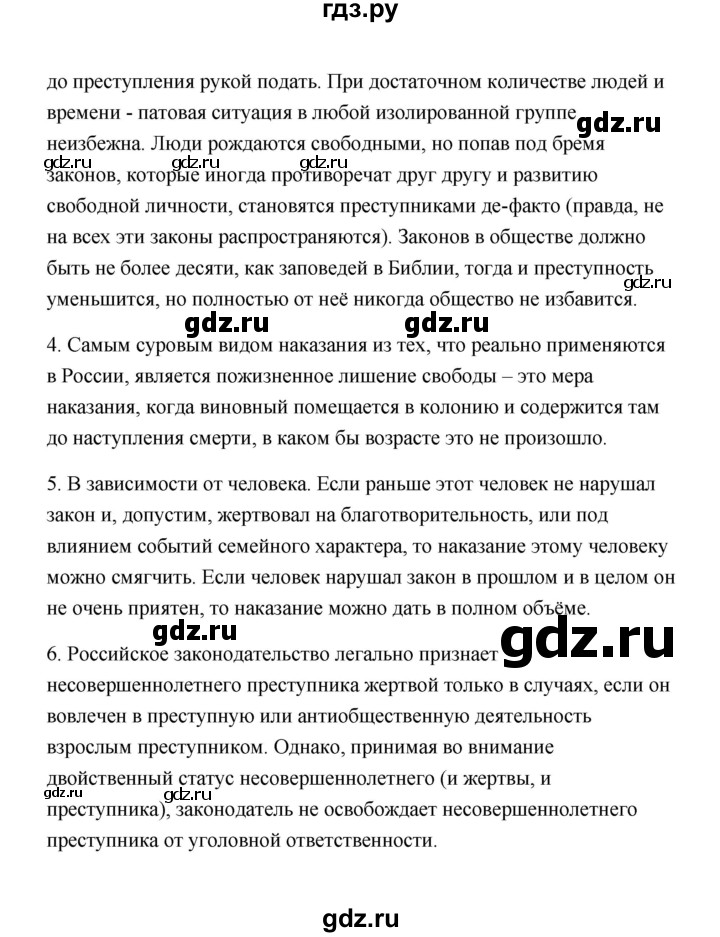 ГДЗ по обществознанию 7 класс  Котова   параграф 20 (страница) - 147, Решебник