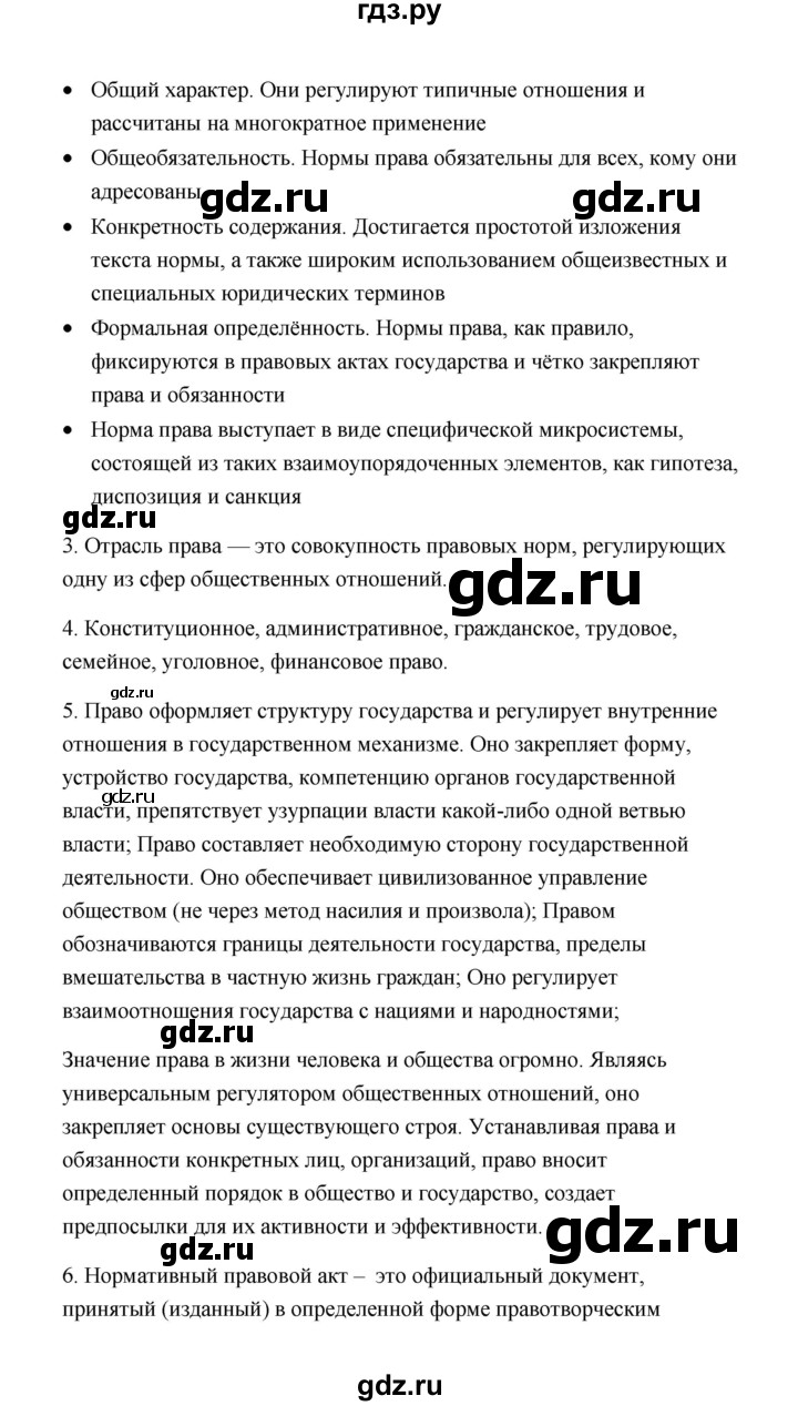 ГДЗ по обществознанию 7 класс  Котова   параграф 4 (страница) - 34, Решебник