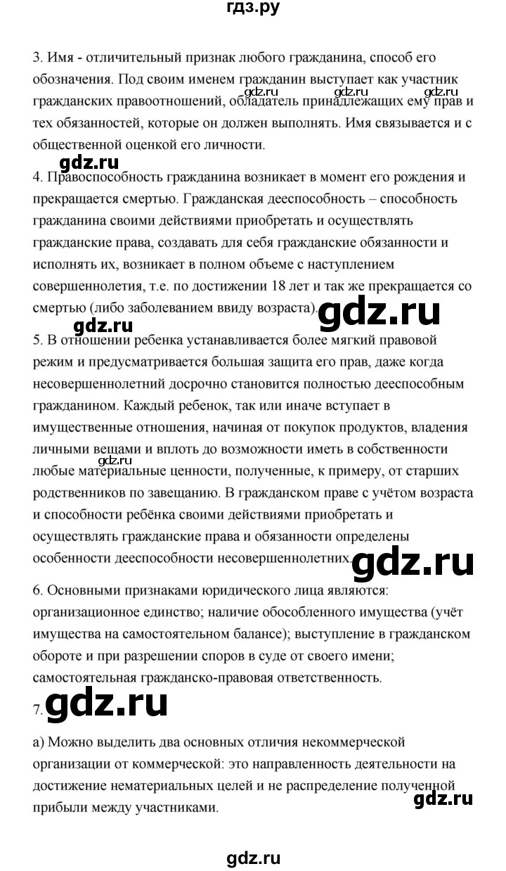 ГДЗ по обществознанию 7 класс  Котова   параграф 9 (страница) - 74, Решебник