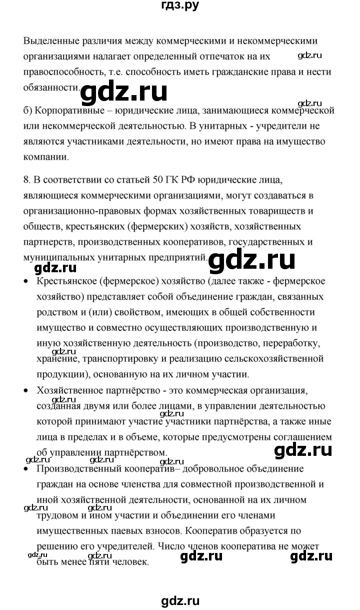 ГДЗ по обществознанию 7 класс  Котова   параграф 9 (страница) - 74, Решебник