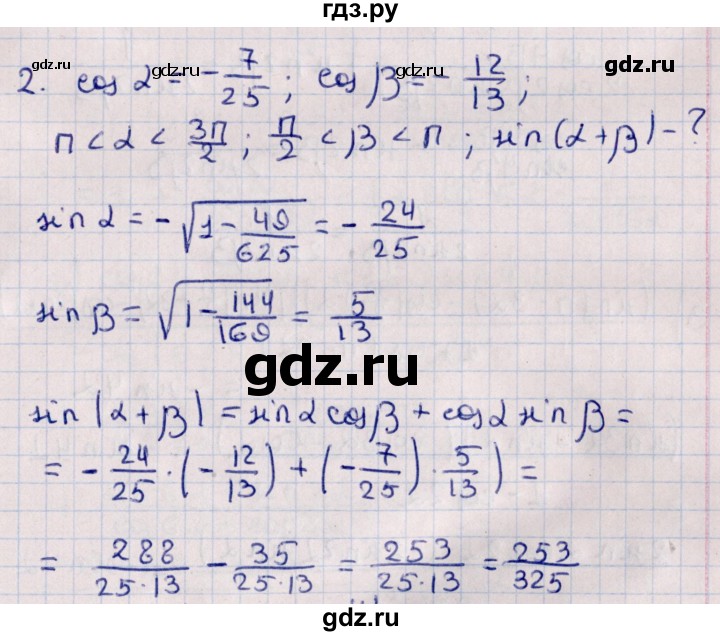 ГДЗ по алгебре 10 класс Буцко Математические диктанты, Контрольные работы Базовый уровень КР-5 / вариант 1 - 2, Решебник