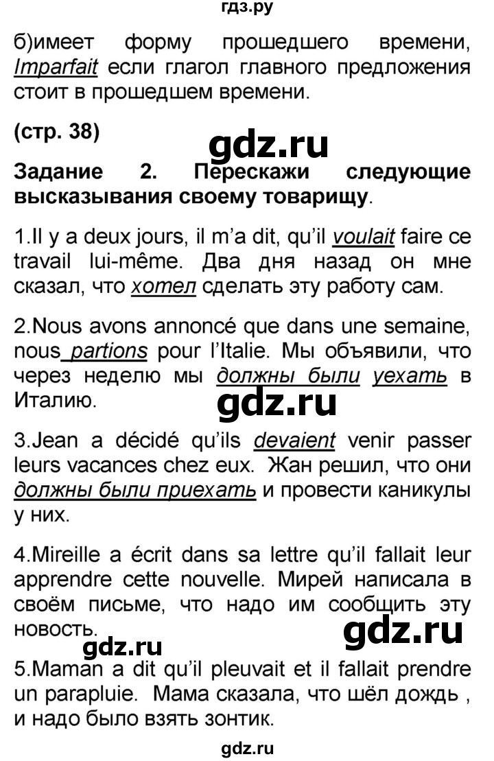 ГДЗ по французскому языку 7 класс Селиванова   страница - 38, Решебник