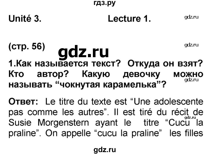 ГДЗ по французскому языку 7 класс Селиванова   страница - 56-57, Решебник