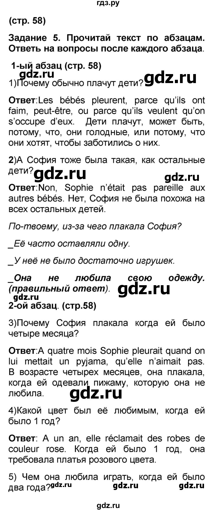 ГДЗ по французскому языку 7 класс Селиванова   страница - 58, Решебник