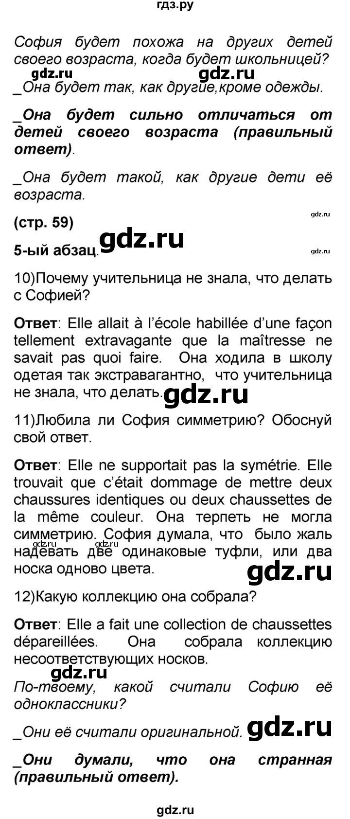 ГДЗ по французскому языку 7 класс Селиванова   страница - 59, Решебник