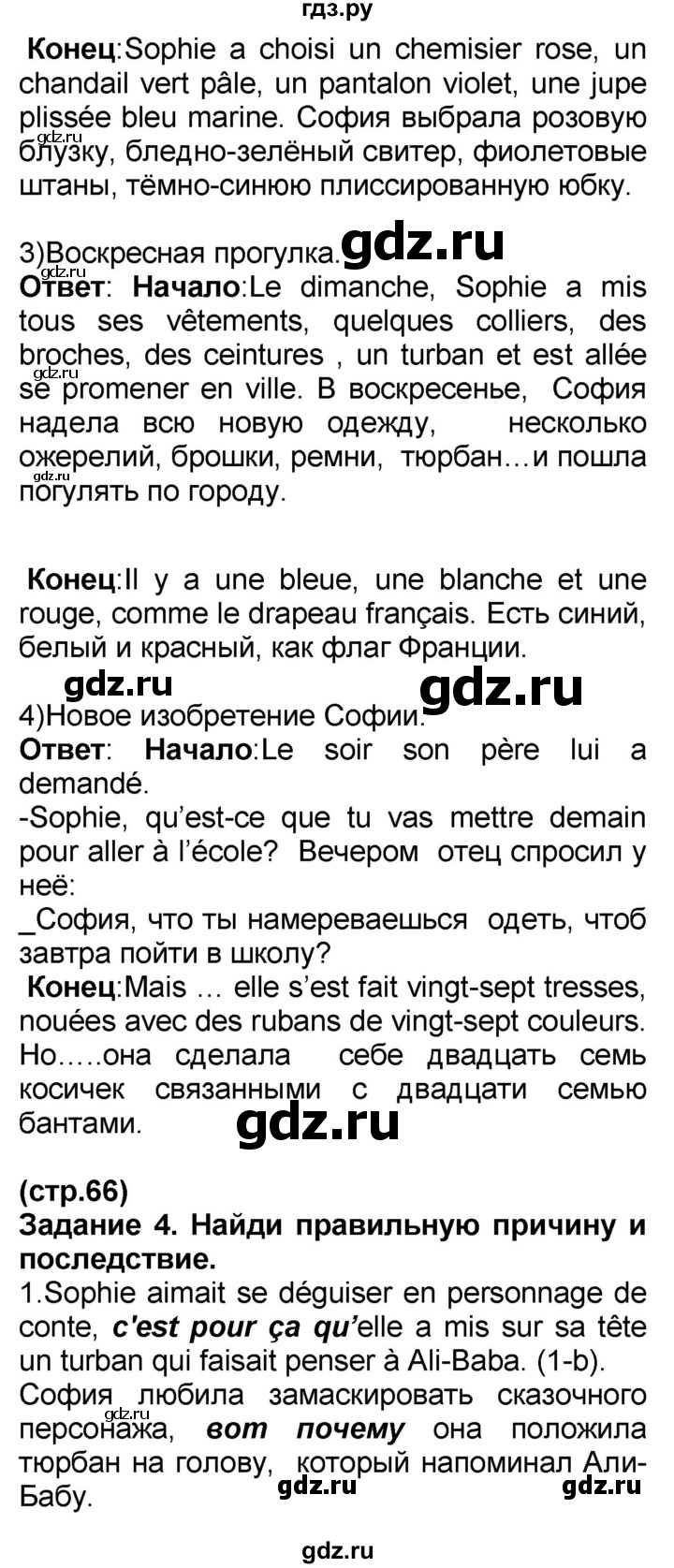 ГДЗ по французскому языку 7 класс Селиванова   страница - 66, Решебник
